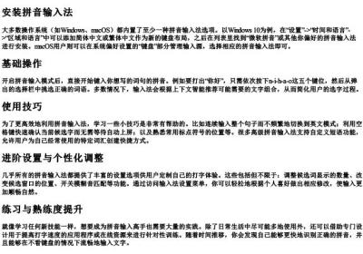 拼音输入法怎么打.docx免费下载(word版可打印)