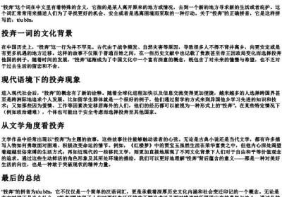 投奔的拼音是什么.docx免费下载(word版可打印)