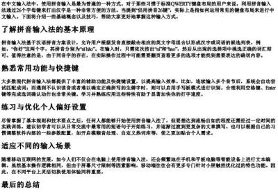 侣用拼音26键怎么打.docx免费下载(word版可打印)