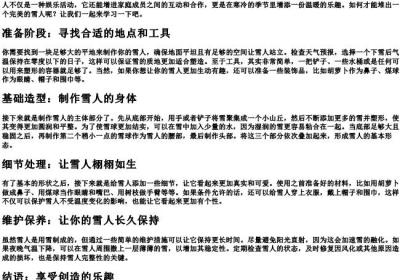 雪人怎么拼.docx免费下载(word版可打印)