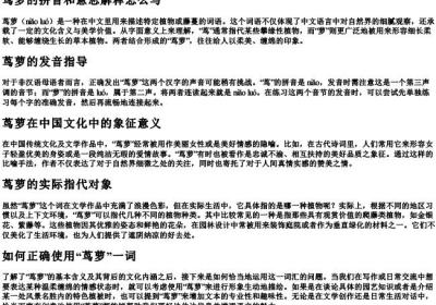 茑萝的拼音和意思解释怎么写.docx免费下载(word版可打印)