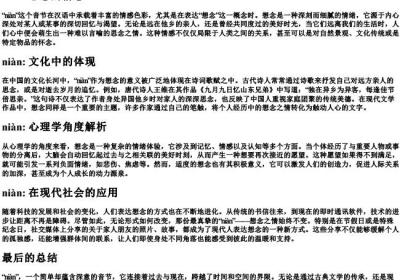 想念的念的拼音.docx免费下载(word版可打印)