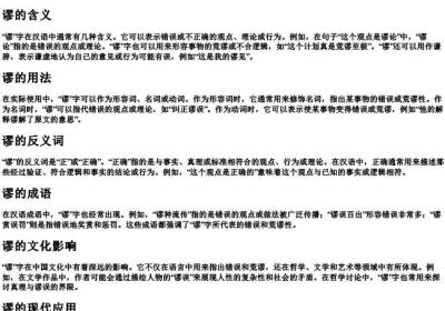 谬,拼音.docx免费下载(word版可打印)
