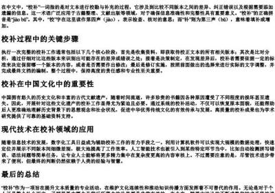 校补的拼音和解释怎么写的啊.docx免费下载(word版可打印)
