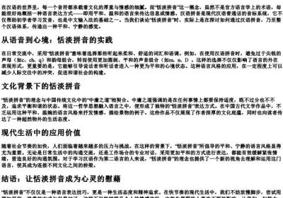 恬淡拼音.docx免费下载(word版可打印)