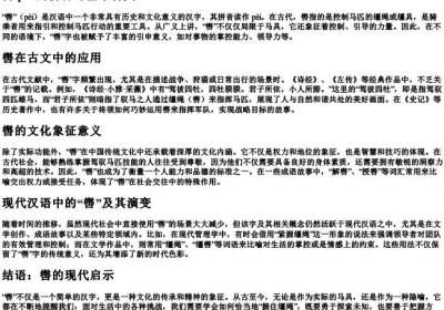 辔的拼音.docx免费下载(word版可打印)