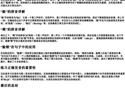 脸颊拼音怎么拼写.docx免费下载(word版可打印)