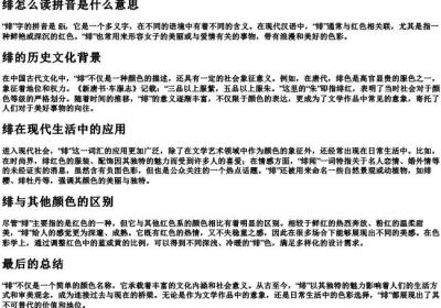 绯怎么读拼音是什么意思.docx免费下载(word版可打印)