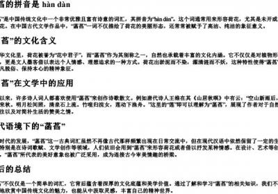 菡萏的拼音是.docx免费下载(word版可打印)