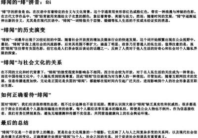 绯闻的绯拼音.docx免费下载(word版可打印)