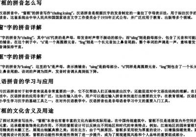 窗框的拼音怎么写的.docx免费下载(word版可打印)
