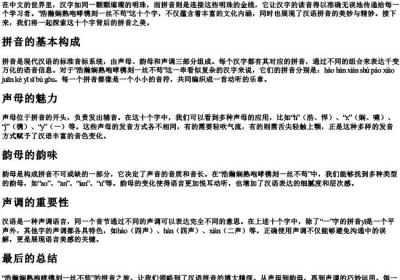 浩瀚娴熟咆哮镌刻一丝不苟的拼音.docx免费下载(word版可打印)