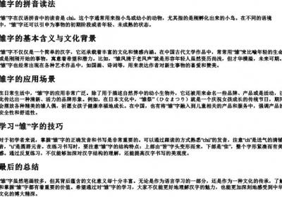 雏这字怎么读拼音.docx免费下载(word版可打印)