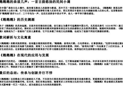 鹅鹅鹅的曲读几声.docx免费下载(word版可打印)