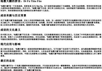 地覆天翻的拼音.docx免费下载(word版可打印)