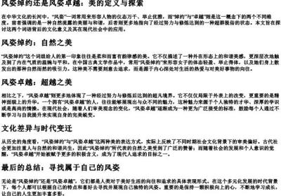 风姿绰约还是风姿卓越.docx免费下载(word版可打印)