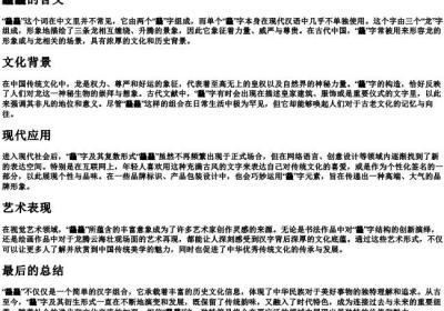 龘龘的含义.docx免费下载(word版可打印)