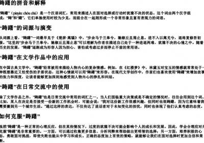 踌躇的拼音和解释.docx免费下载(word版可打印)
