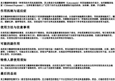复方酮康唑软膏拼音.docx免费下载(word版可打印)