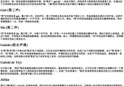 果实的拼音声调.docx免费下载(word版可打印)