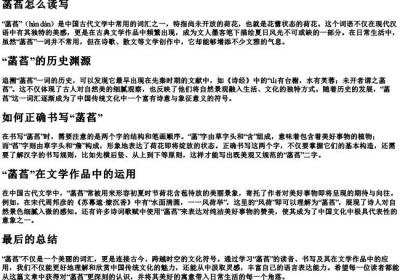 菡萏怎么读写.docx免费下载(word版可打印)
