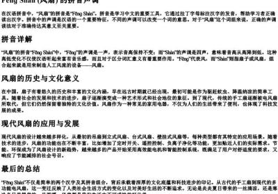 风扇的拼音声调.docx免费下载(word版可打印)