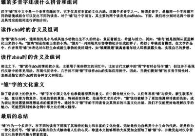 雏的多音字还读什么拼音和组词.docx免费下载(word版可打印)