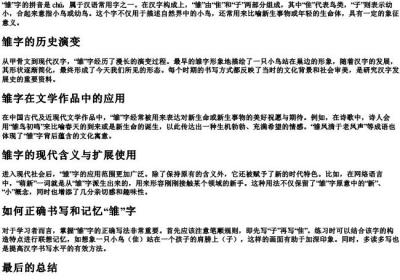 雏这字怎么读拼音怎么写的.docx免费下载(word版可打印)