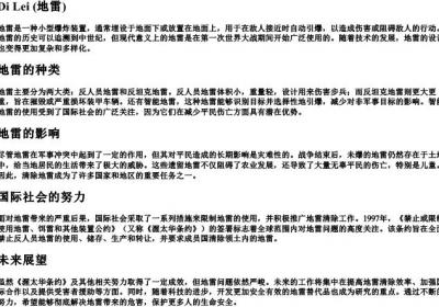 地雷的拼音.docx免费下载(word版可打印)