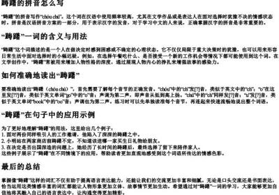 踌躇的拼音怎么写的拼音.docx免费下载(word版可打印)