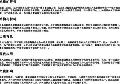地堡的拼音.docx免费下载(word版可打印)