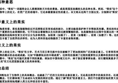 果实两种意思.docx免费下载(word版可打印)