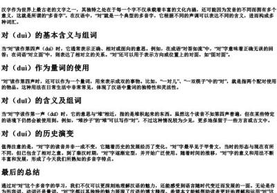 对的多音字组词.docx免费下载(word版可打印)