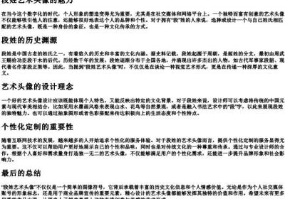 段姓艺术头像.docx免费下载(word版可打印)