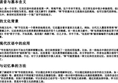 皋怎么说.docx免费下载(word版可打印)