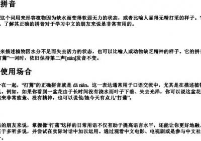 打蔫怎么读拼音.docx免费下载(word版可打印)