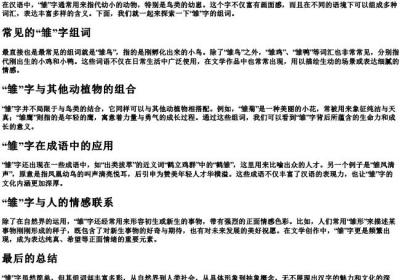 雏的组词是什么.docx免费下载(word版可打印)