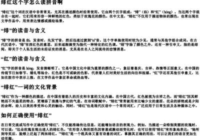 绯红这个字怎么读拼音啊.docx免费下载(word版可打印)