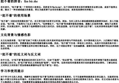 犯不着的拼音.docx免费下载(word版可打印)