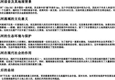 滈河读音.docx免费下载(word版可打印)