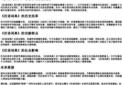 汉语词典绯闻.docx免费下载(word版可打印)