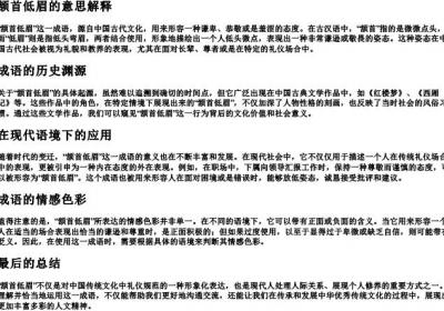 颔首低眉的意思解释.docx免费下载(word版可打印)