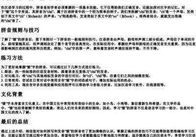 雏拼音怎么拼.docx免费下载(word版可打印)