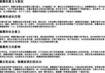 雏鹰的意思.docx免费下载(word版可打印)