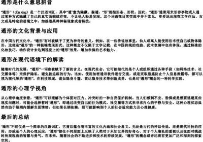 遁形是什么意思拼音.docx免费下载(word版可打印)