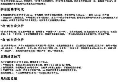 出血的拼音怎么拼读.docx免费下载(word版可打印)