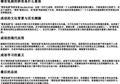 颔首低眉的拼音是什么意思.docx免费下载(word版可打印)