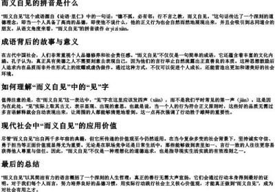 而义自见的拼音是什么.docx免费下载(word版可打印)