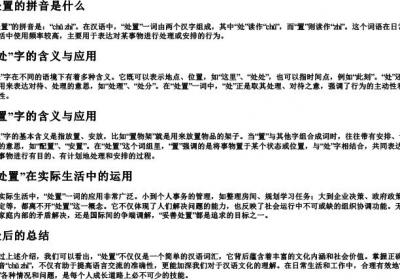 处置的拼音是什么.docx免费下载(word版可打印)