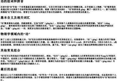 功的组词和拼音.docx免费下载(word版可打印)